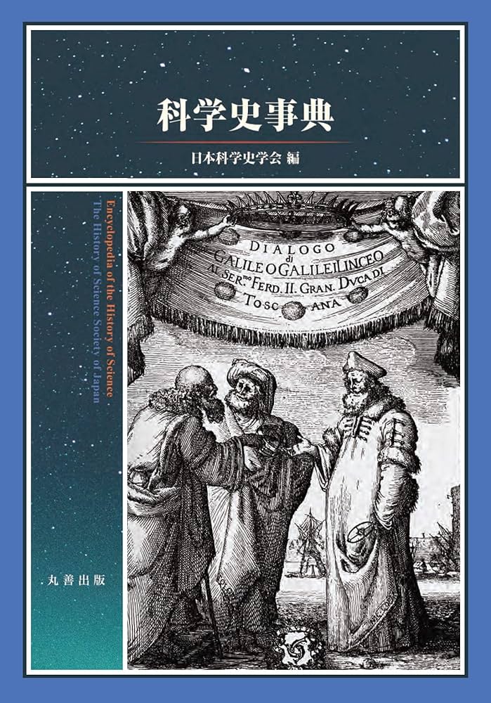 人間科学の百科事典/丸善出版/日本生理人類学会（単行本） 人間科学の百科事典/丸善出版/日本生理人類学会（単行本） 人間